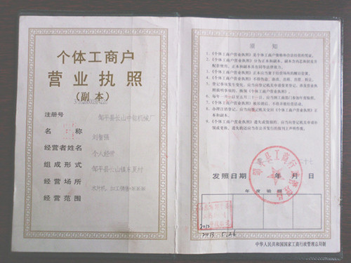 營業執照